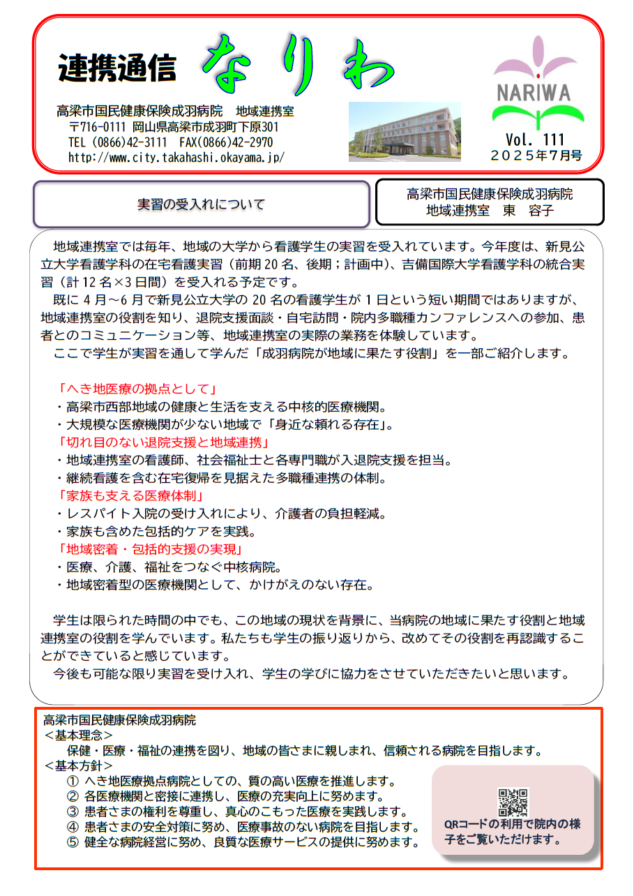 連携通信なりわ7月