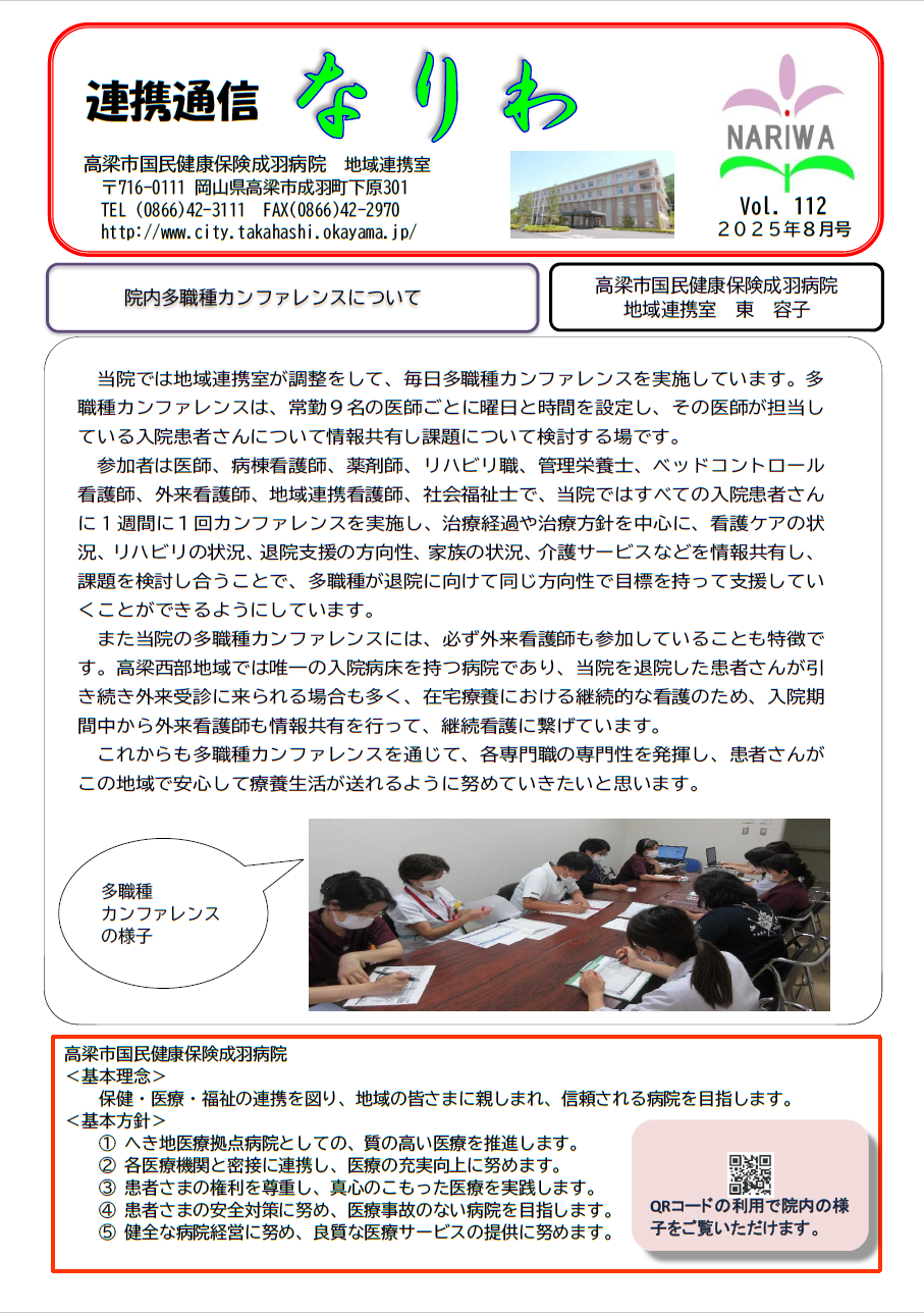 連携通信なりわ8月