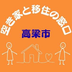 空き家と移住の窓口
