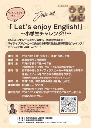 小学生チャレンジ