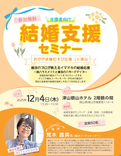 結婚支援セミナー