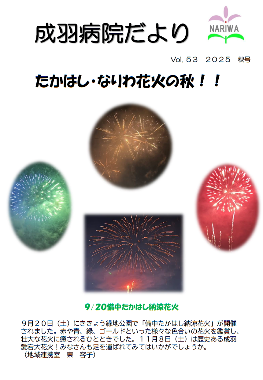 成羽病院だより