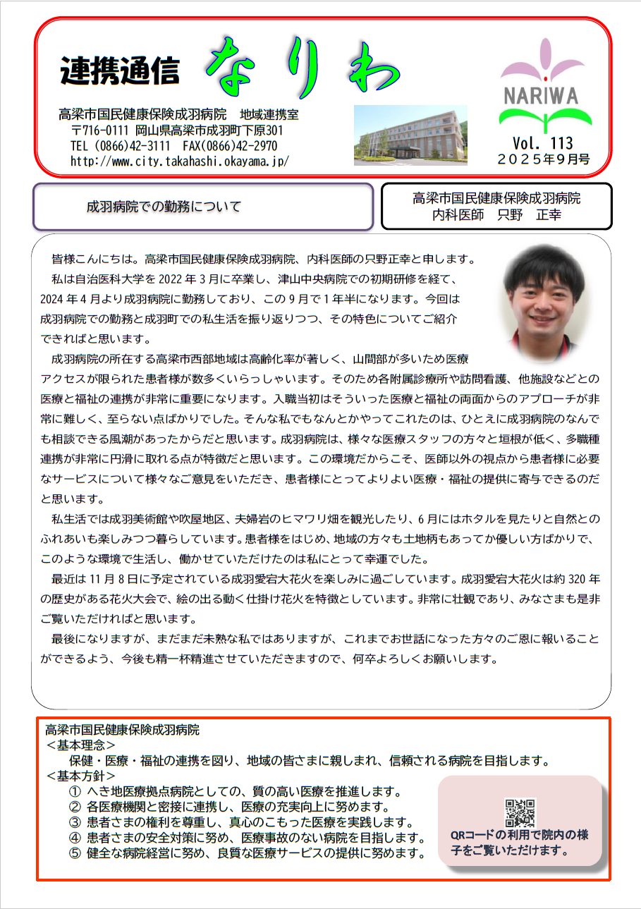 連携通信なりわ9月号