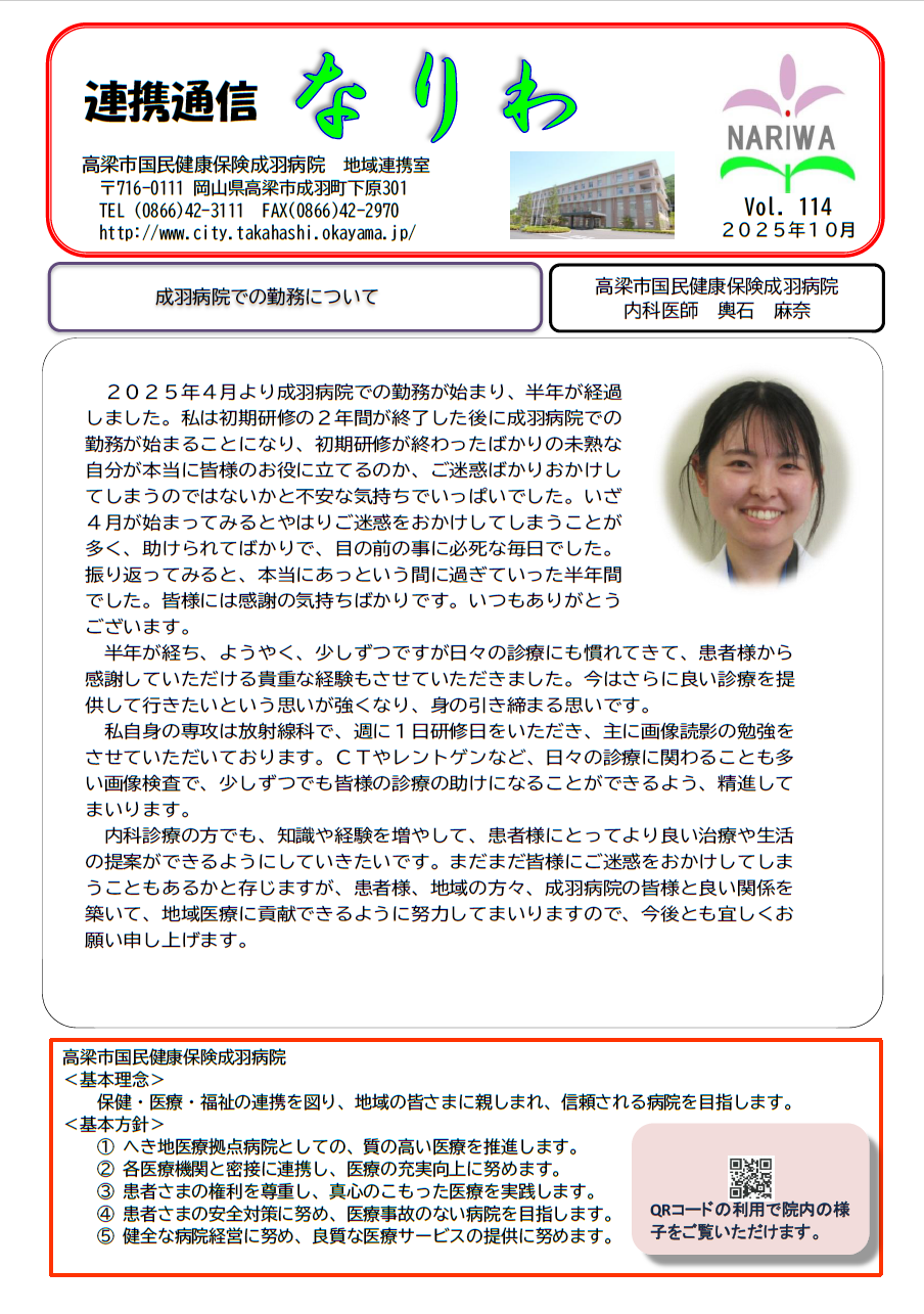 連携通信なりわ１０月分