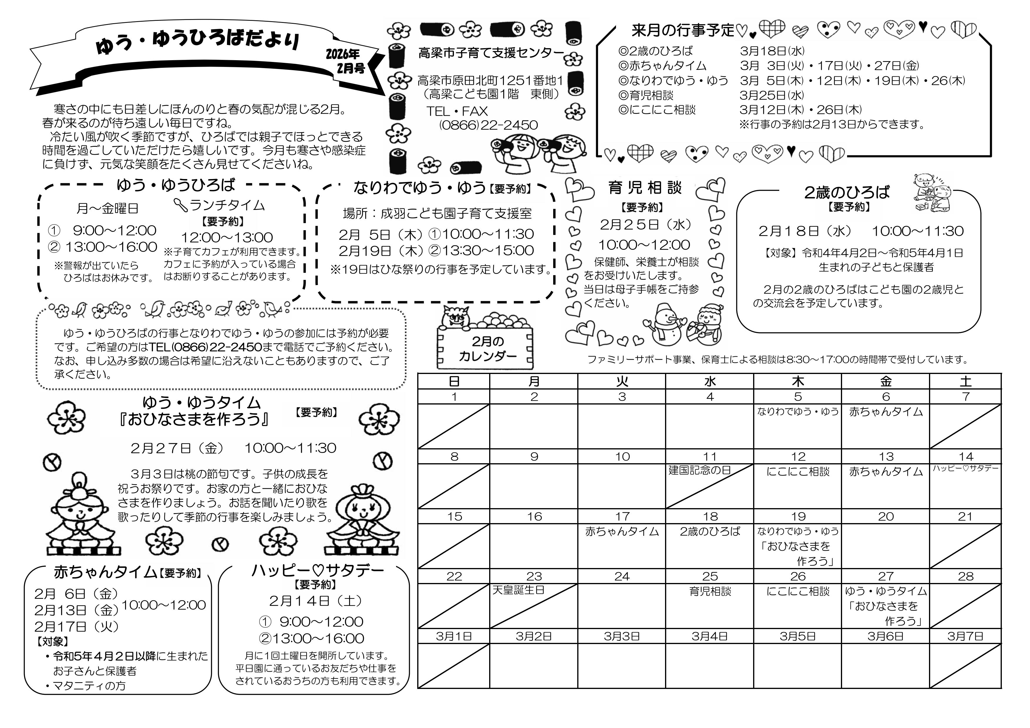 ゆうゆうたより2月号　おもて