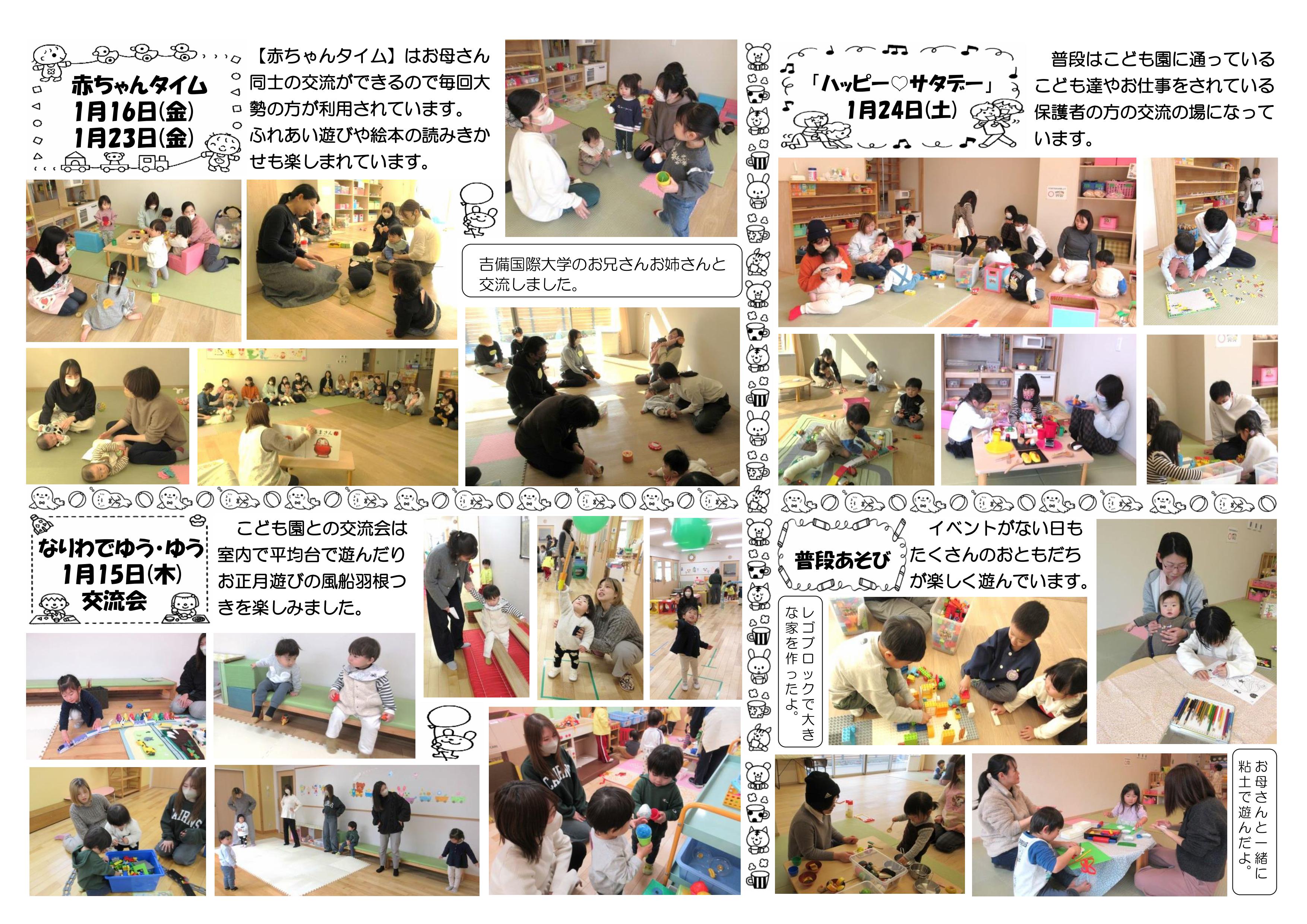 ゆうゆうたより2月号裏