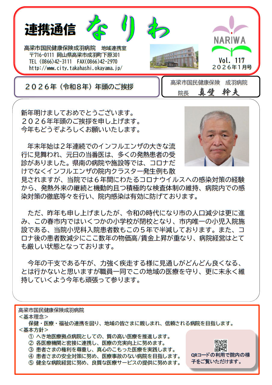 連携通信なりわ１月