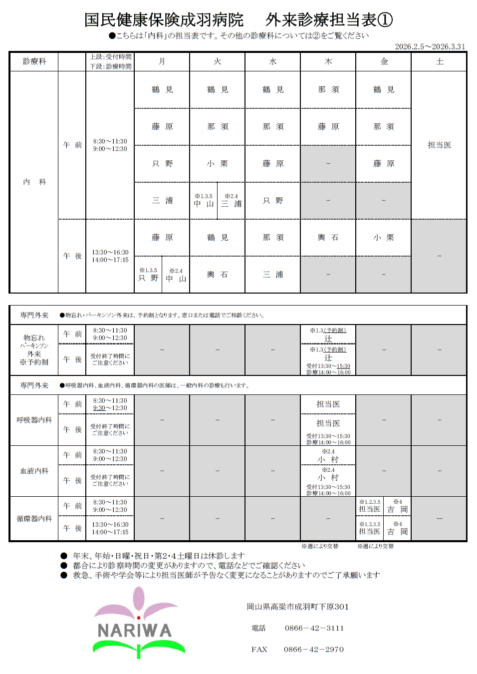 外来診察担当表