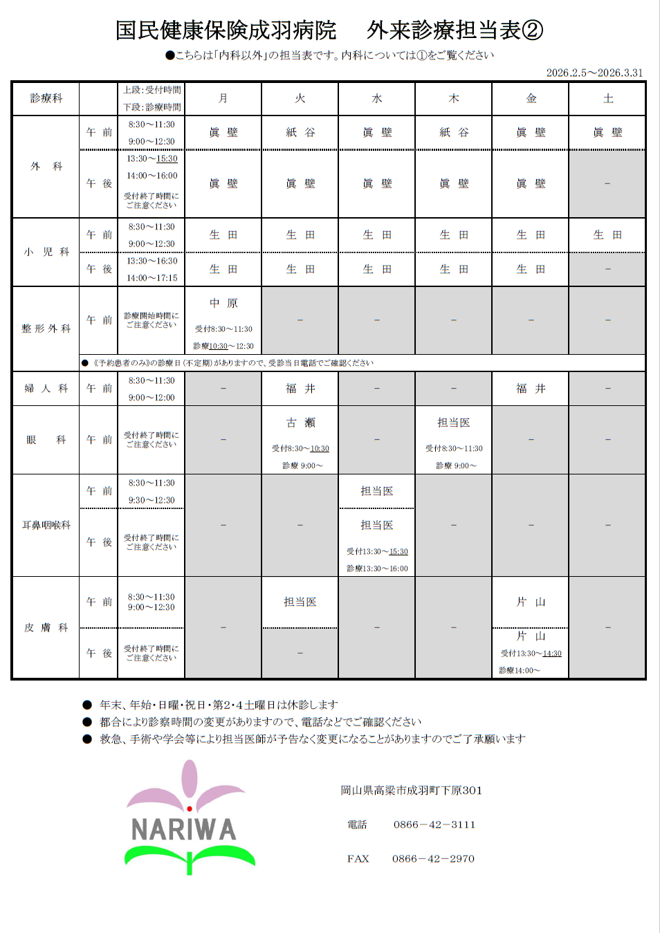 外来診察担当表
