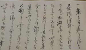 矢吹久次郎宛山田方谷書状