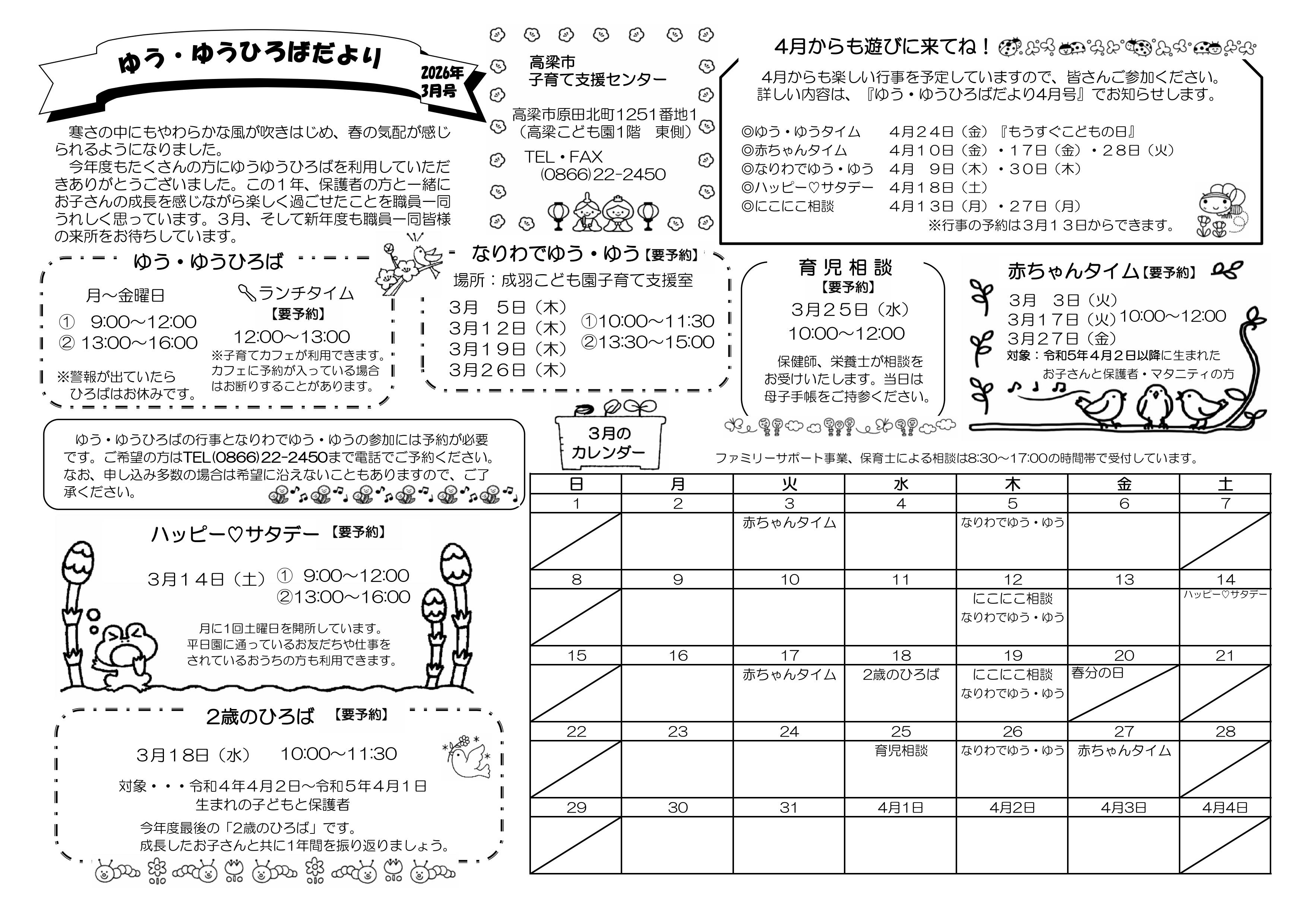 ゆう・ゆうたより3月号　表