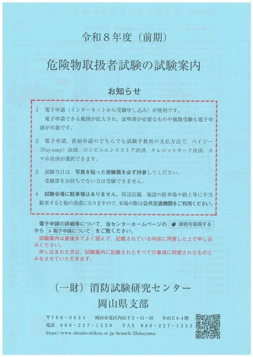 08試験案内前期