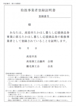 取扱事業者登録証明書イメージ