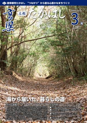 広報たかはし令和8年3月号