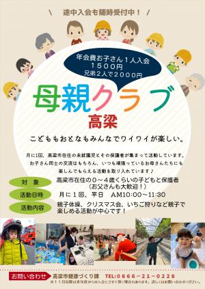 母親クラブ高梁