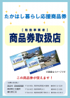 取扱事業者表示（ポスター）イメージ