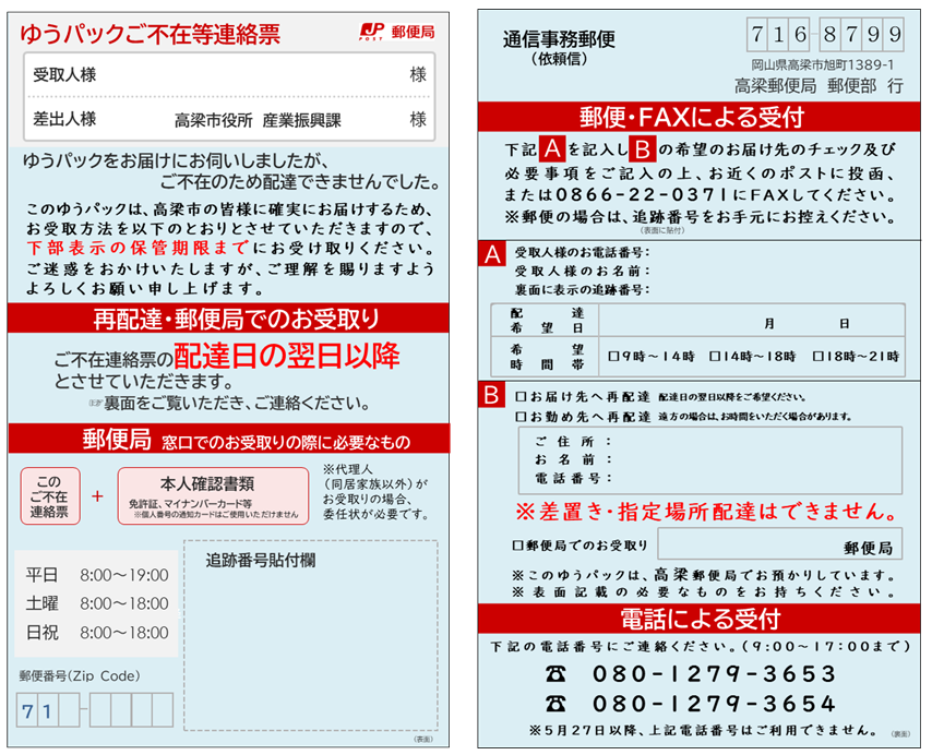 ゆうパックご不在等連絡票（イメージ）