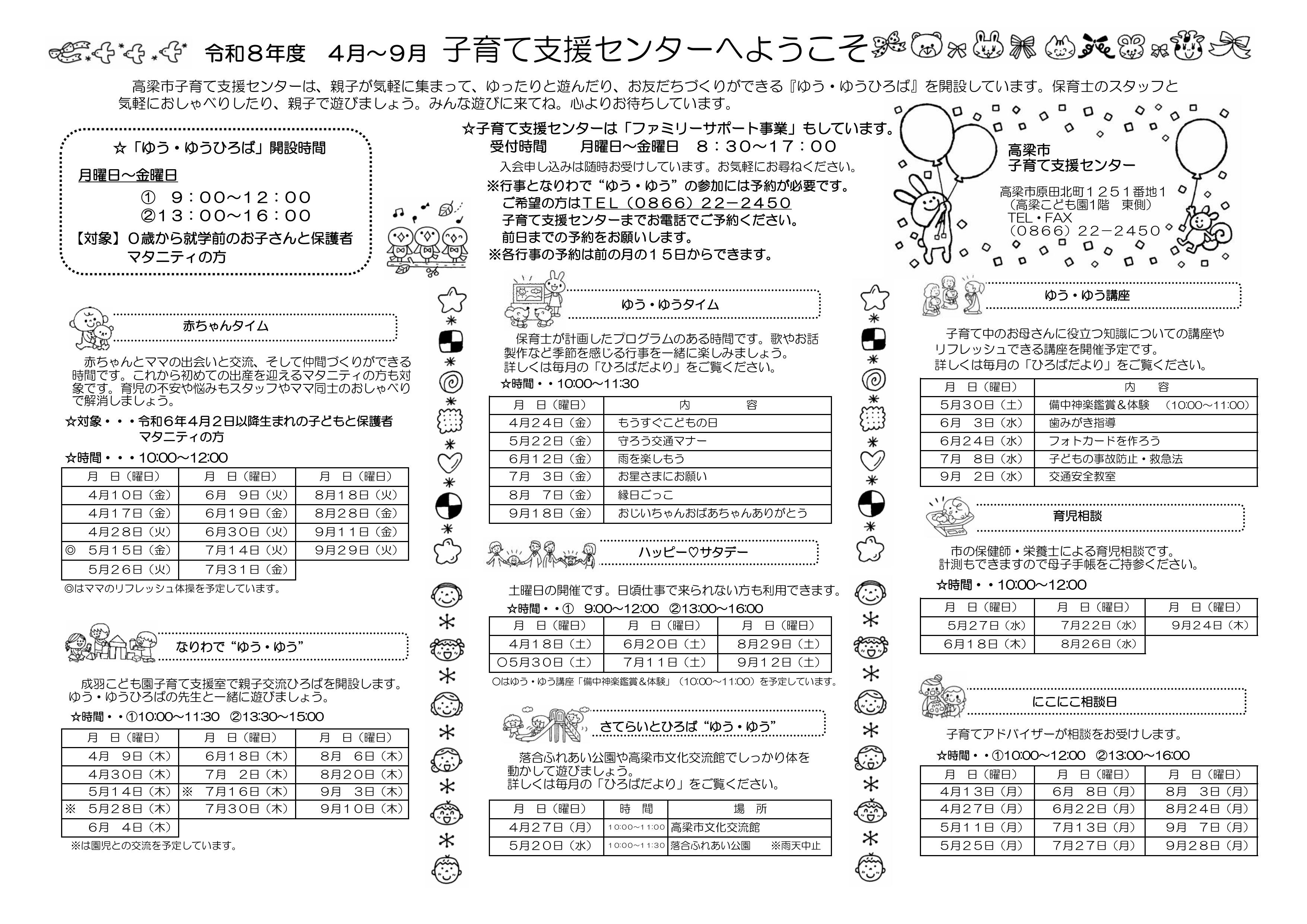 子育て支援センターへようこそ