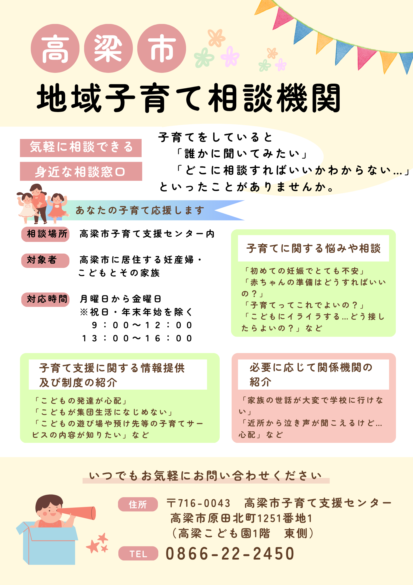 地域子育て相談機関