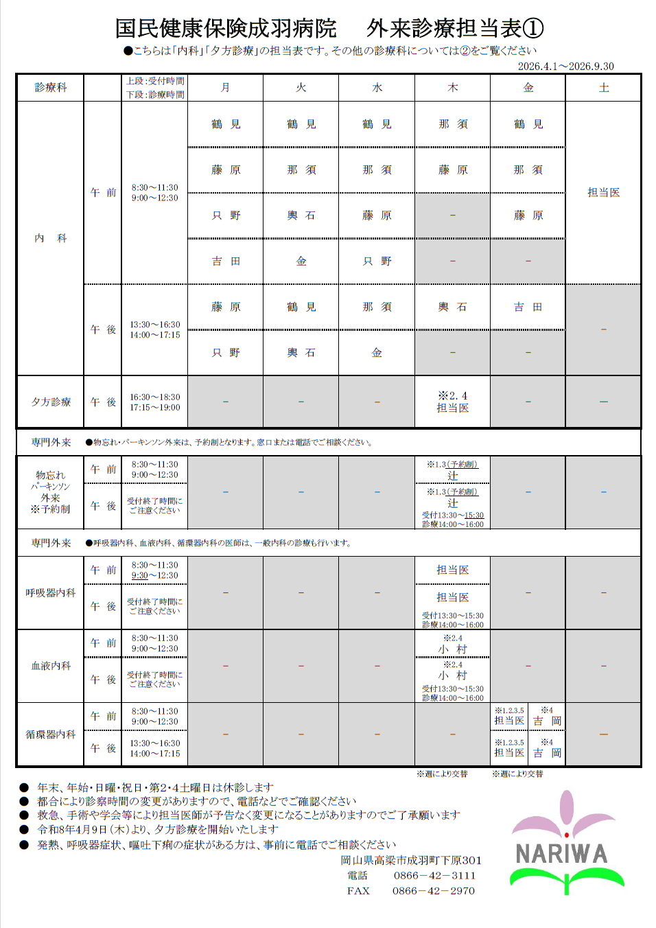 外来診察担当表①