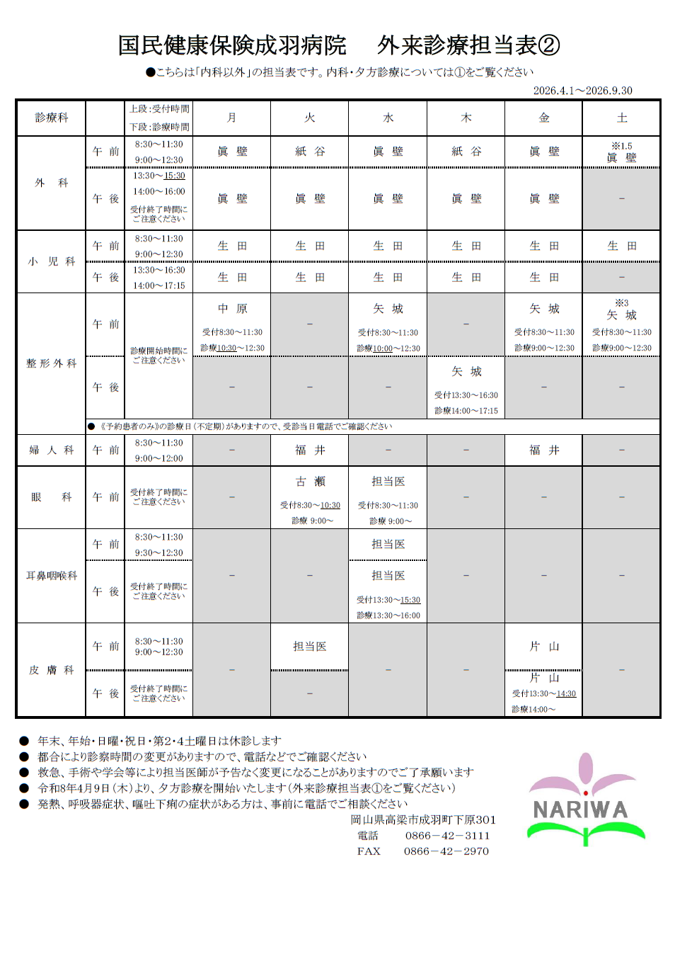 外来診察担当表②