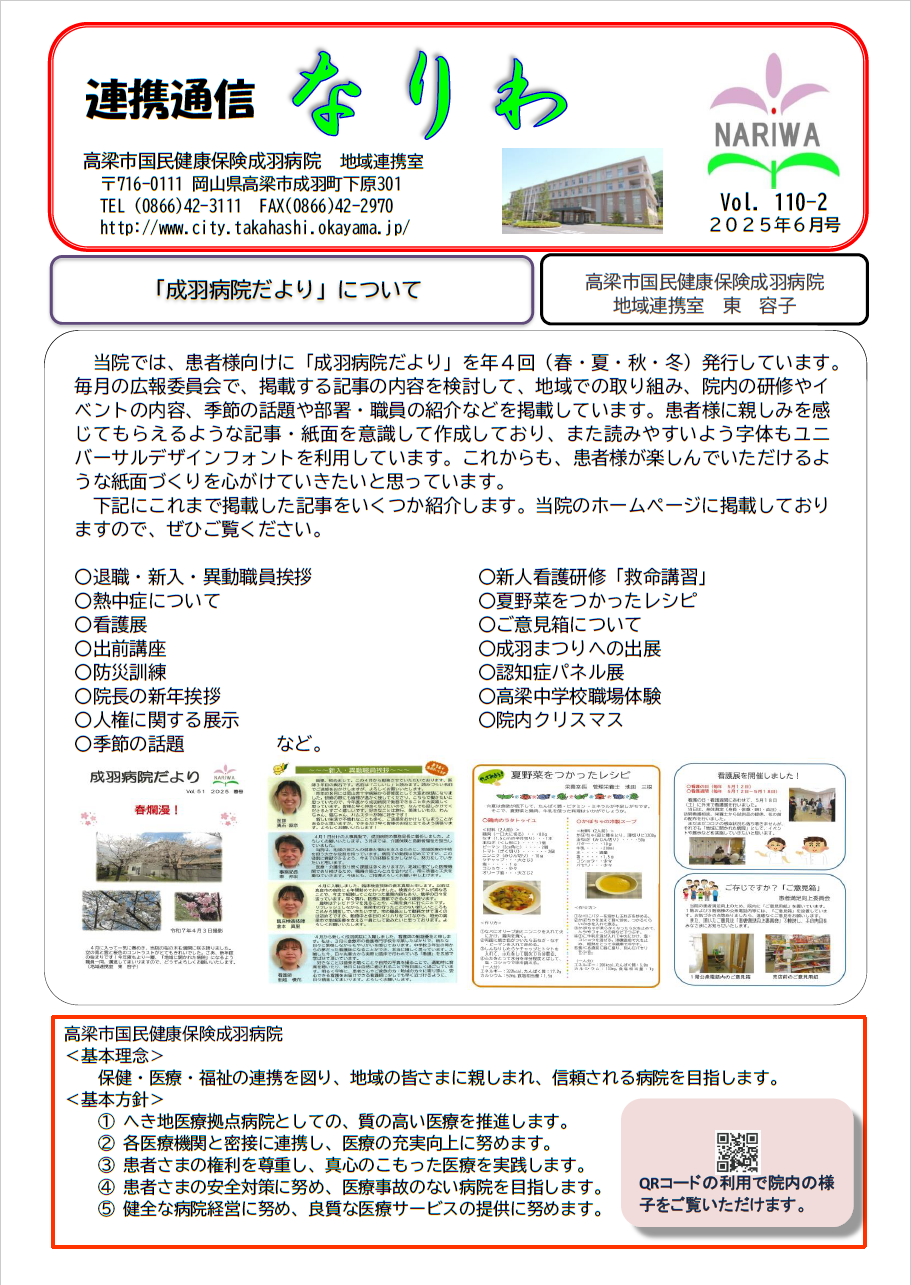 連携通信なりわ