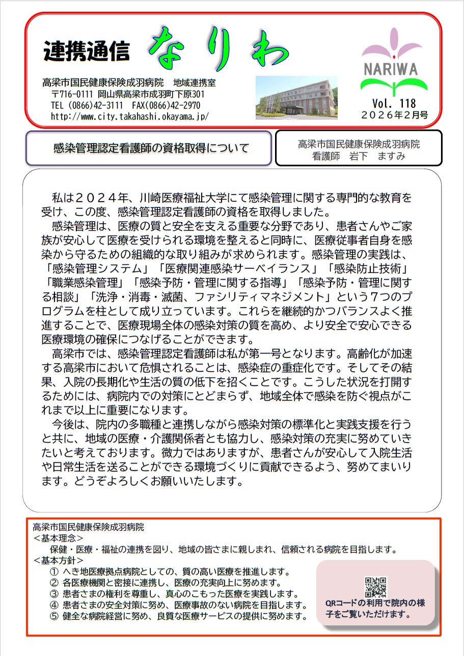 連携通信なりわ2月号