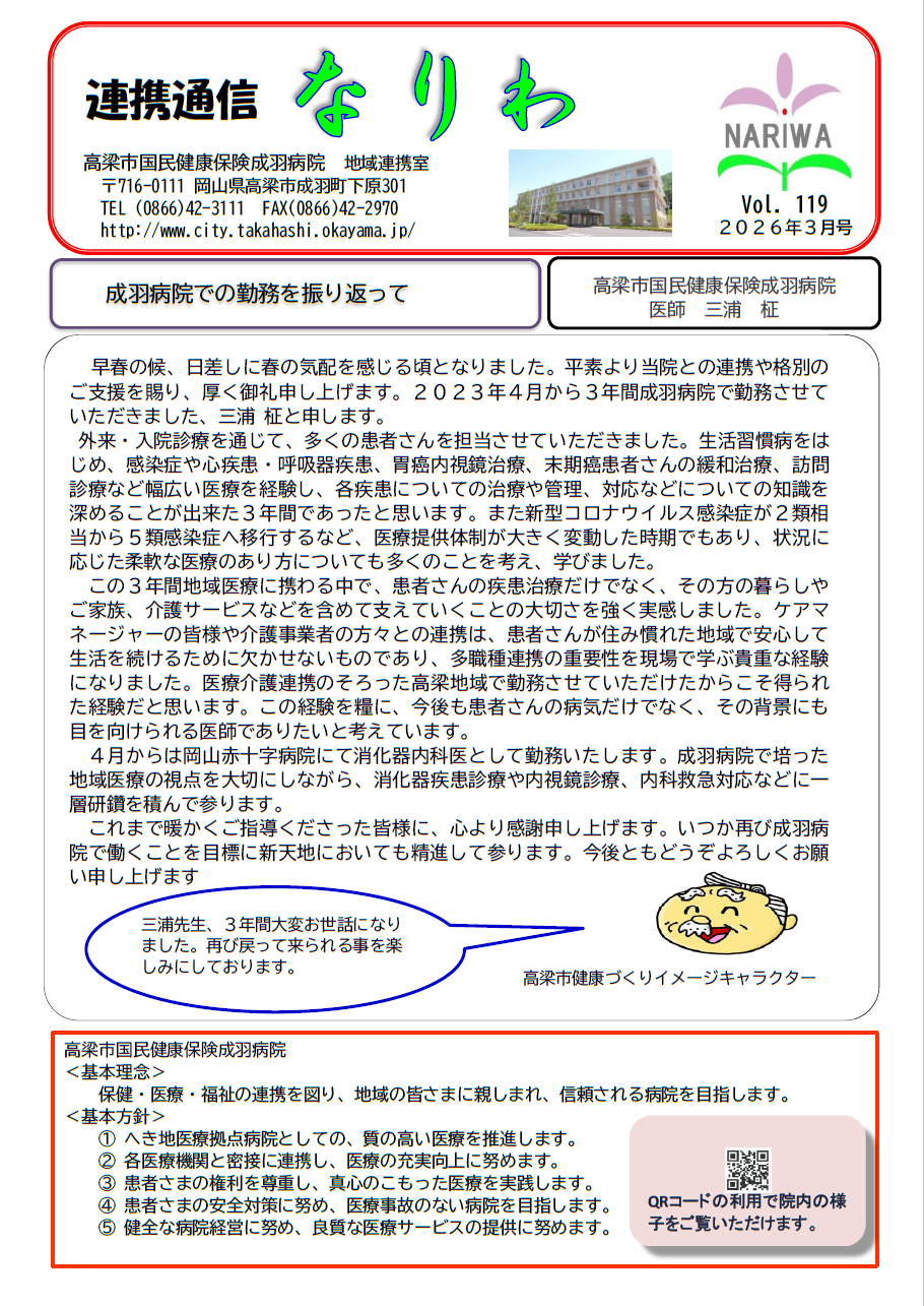 連携通信なりわ3月号