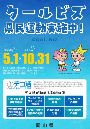 クールビズポスター
