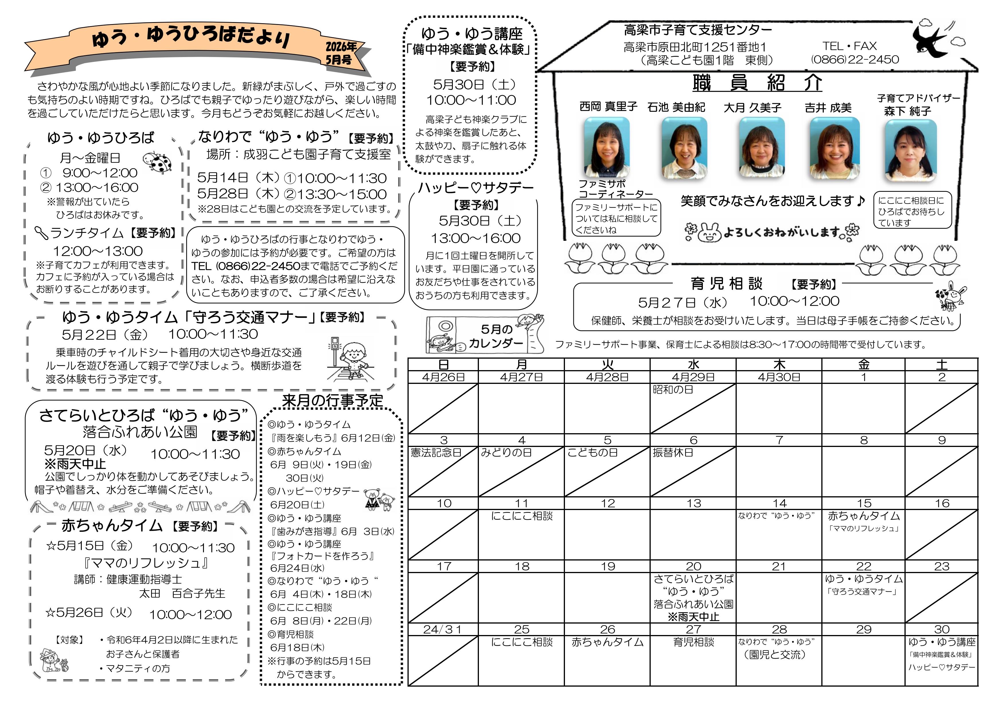 5月おもて
