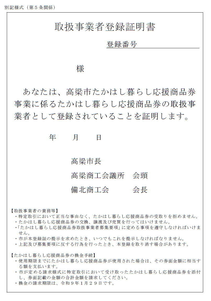 取扱事業者登録証明書イメージ