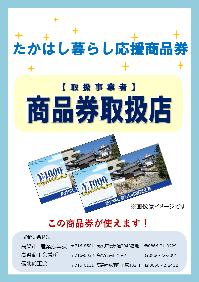 取扱事業者表示(ポスター)イメージ