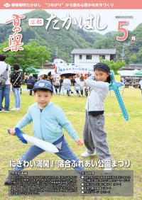 広報たかはし令和8年5月号