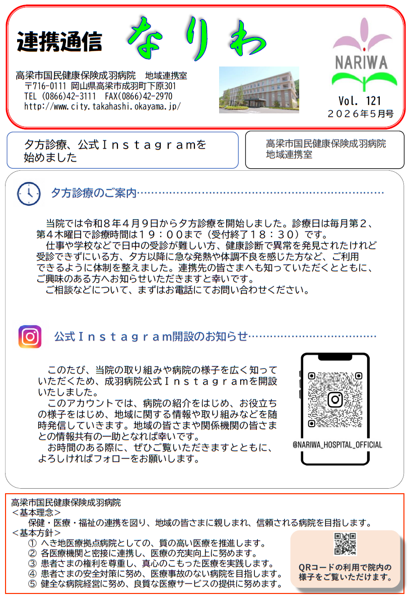連携通信なりわ５月分