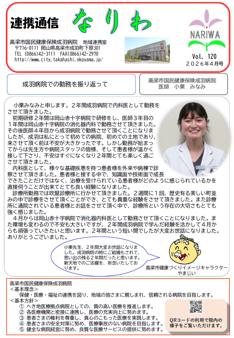 連携通信なりわ４月