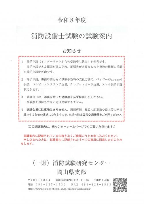 2026消防設備士