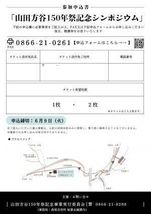 山田方谷150年祭記念シンポジウム裏面