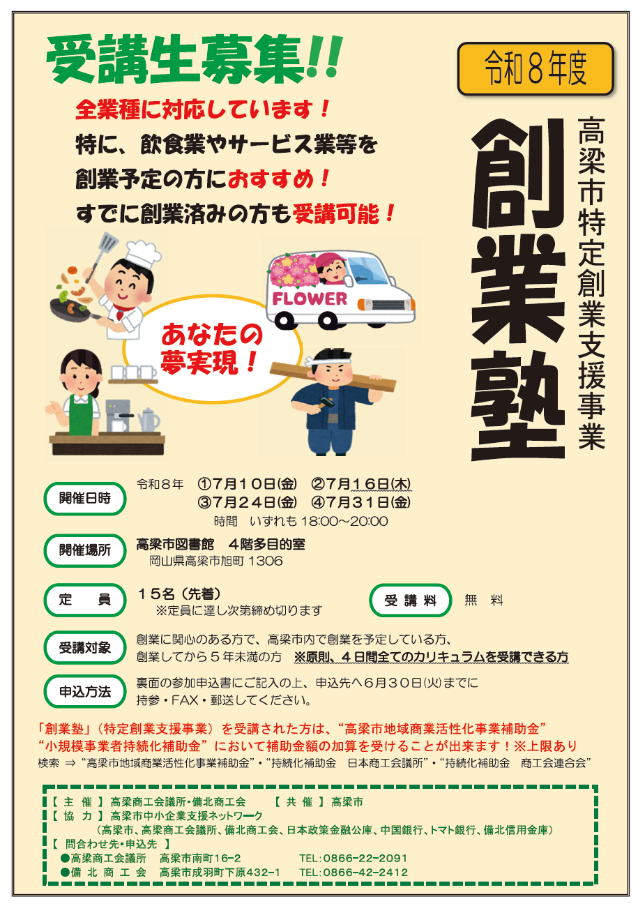 令和8年度創業塾
