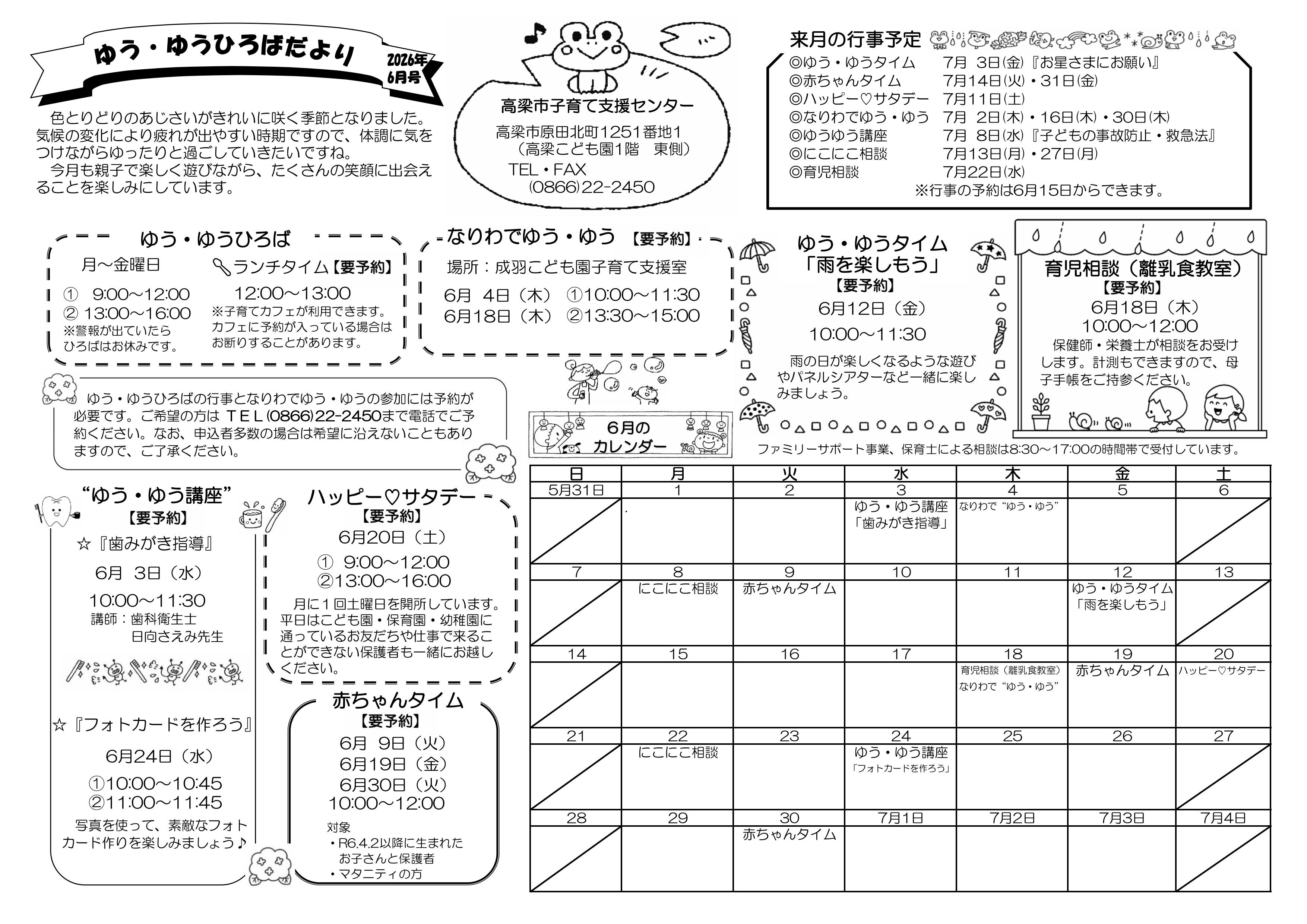 6月　表