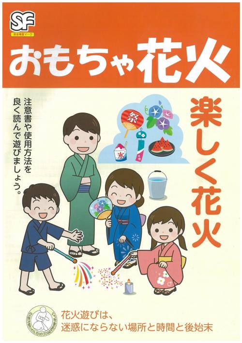 おもちゃ花火2026