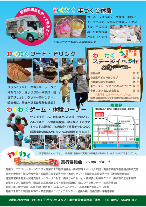 わくわく子どもフェスタ21