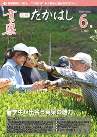 広報たかはし令和8年6月号