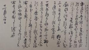 勝静書状