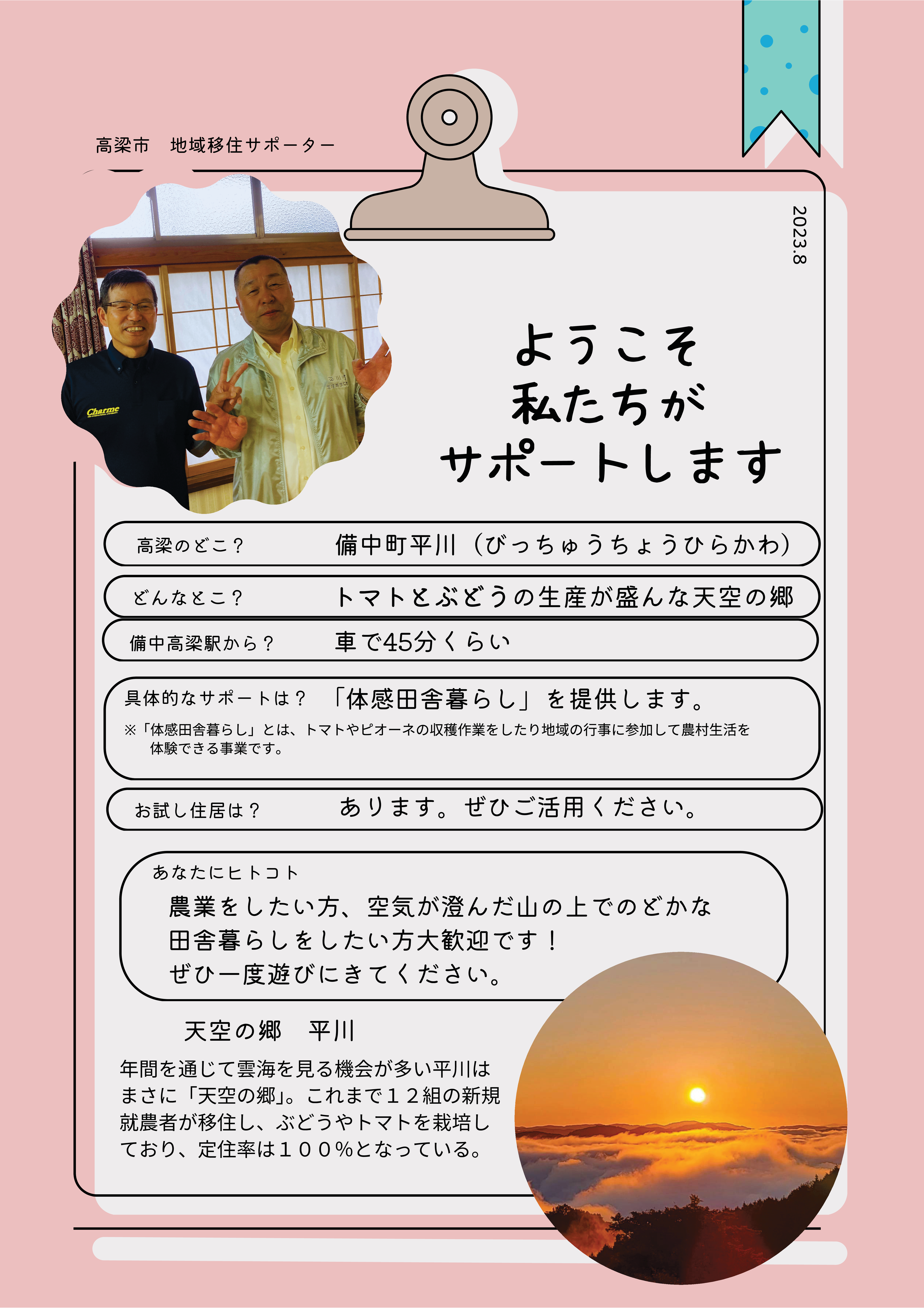 平川