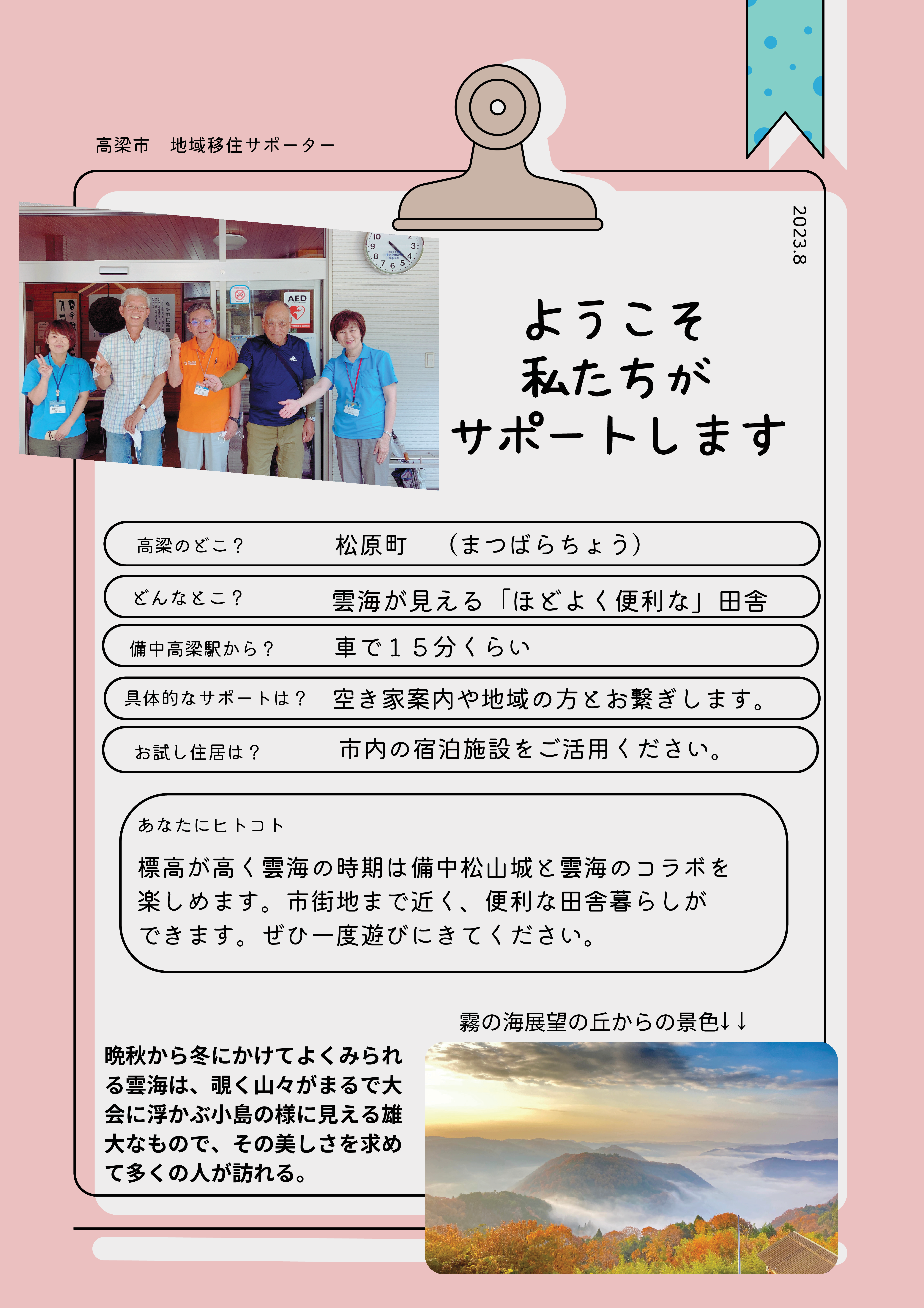 松原