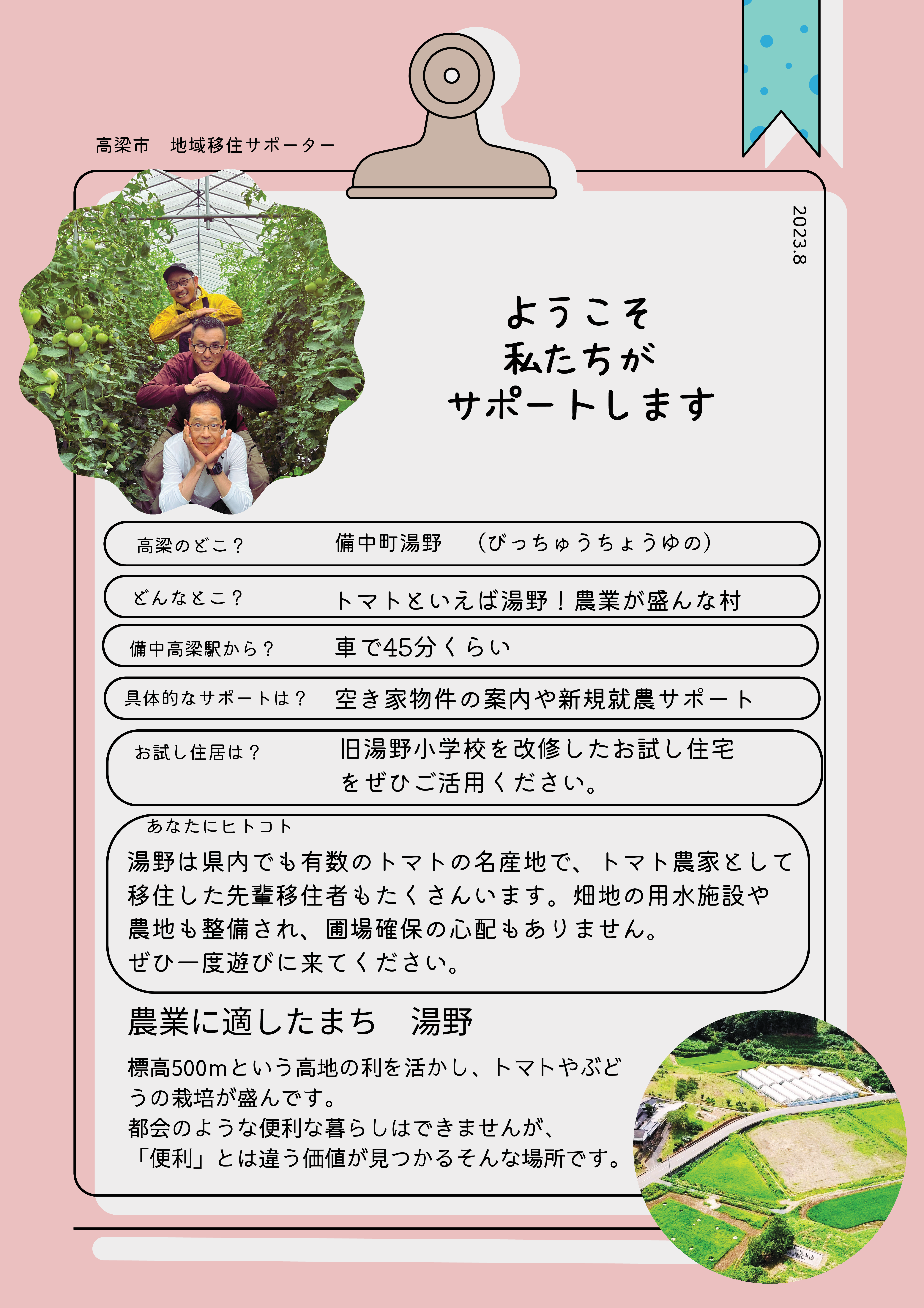 湯野
