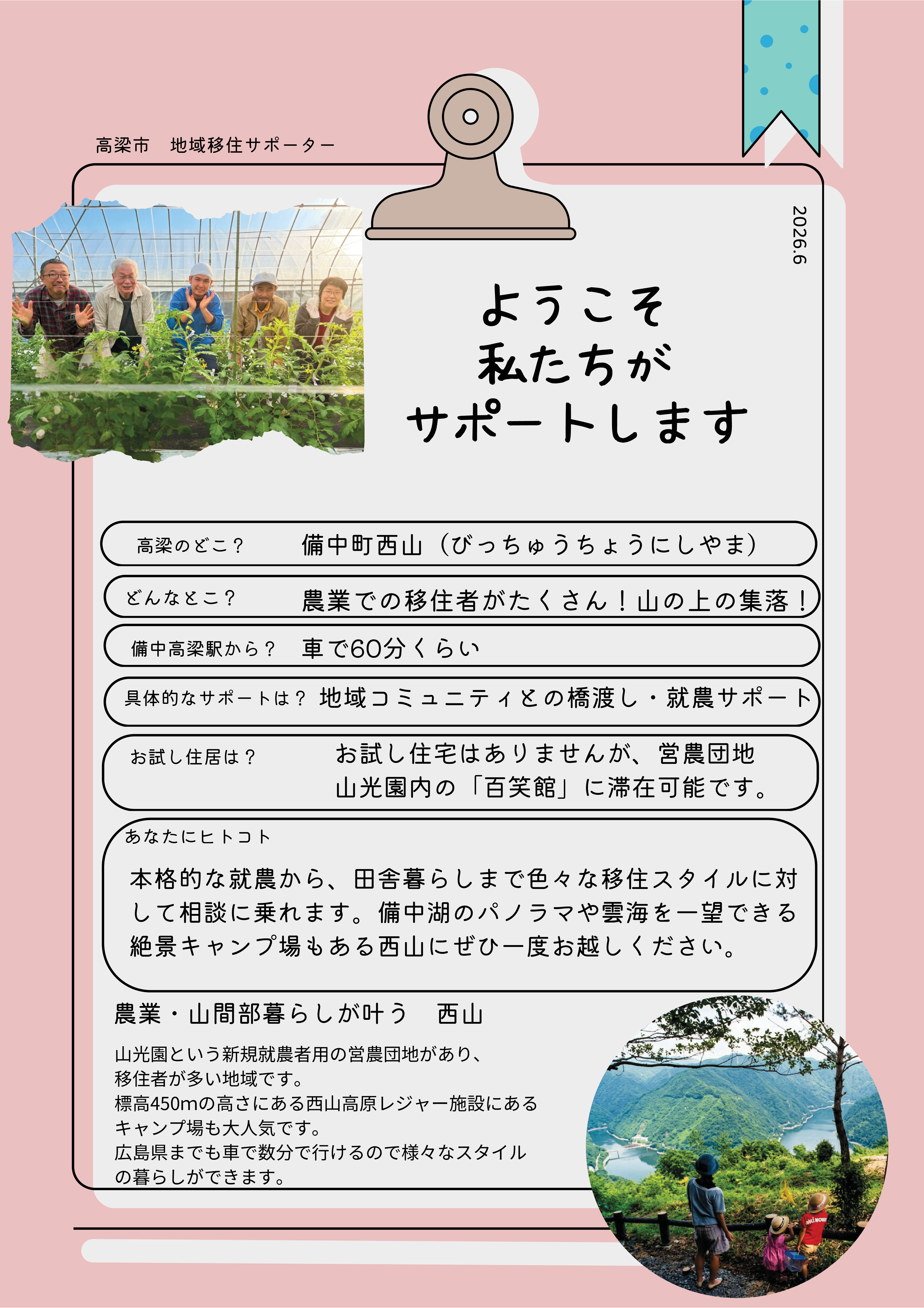 西山