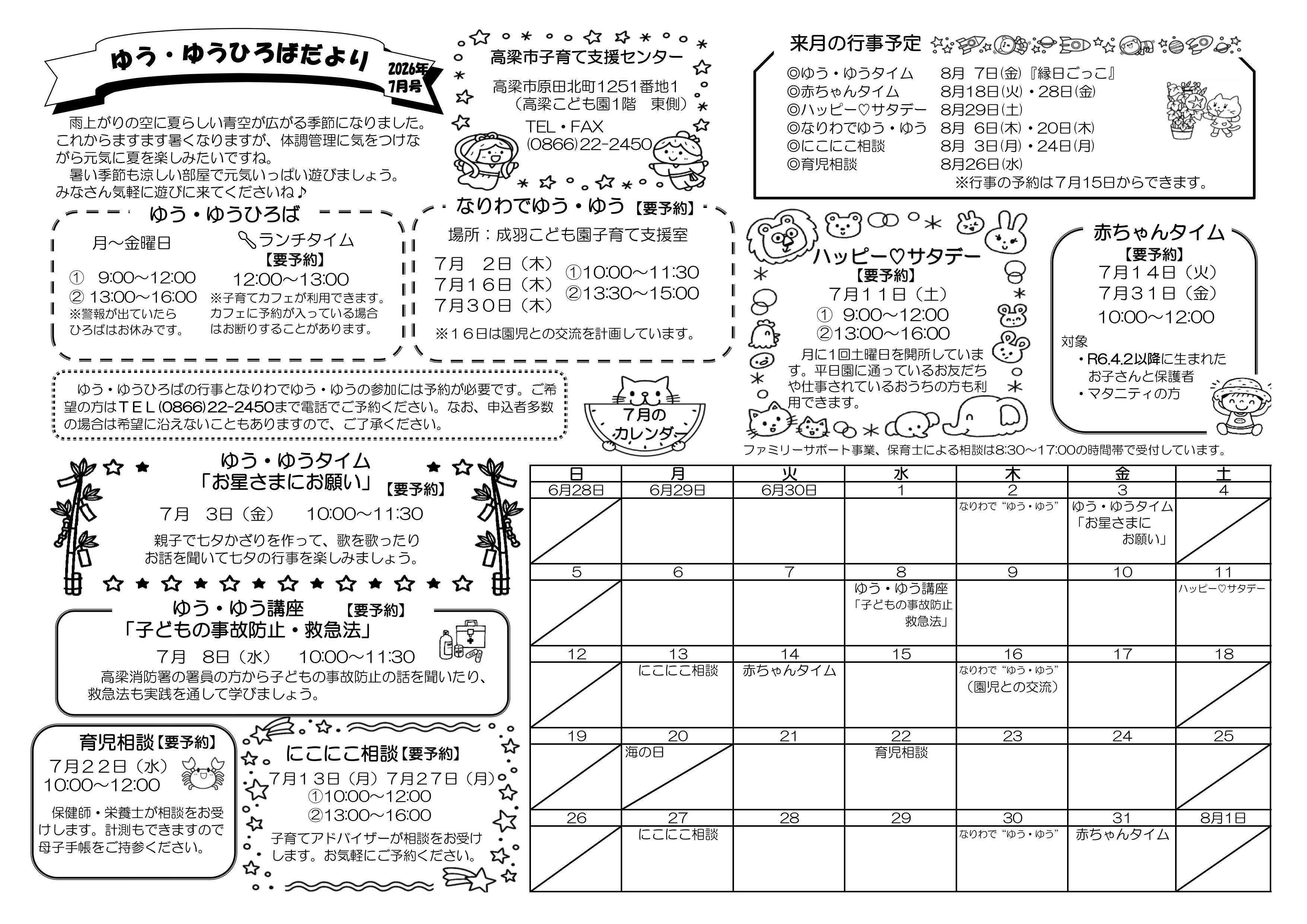 ７月ゆう・ゆうたより表