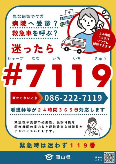 #7119チラシ