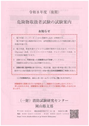 2026危険物取扱者試験（後期）